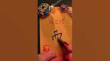 Most used Chinese characters 西 - west | #chinese #mandarin #handwriting #learnchinese