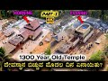 Renovation Live | 1300 Year Old Temple | Mahathobhara Mahalingeshwara Temple Mardhala | Part -1