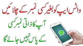 How to Use Whatsapp Without Using Pakistani Number But USA Number screenshot 4