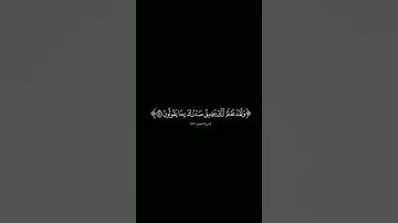 {ولقد نعلم أنك يضيق صدرك} #كرومات_شاشه_سوداء #الشيخ_فارس_عباد #سورة_الحجر #كرومات_قرآن#quran