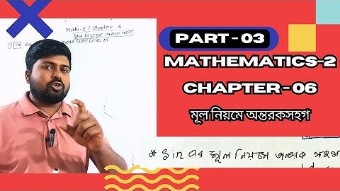 মূল নিয়মে অন্তরক সহগ || Mathematics 2 Chapter 6 || Part 3