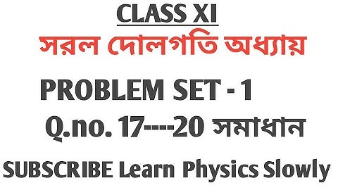 class xi, সরল দোলগতি অধ্যায় problem Set 1 Q no. 17------20  সমাধান