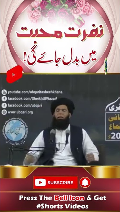 Nafrat Muhabat Main Badal Jaye Ghi