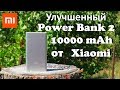 Внешний Аккумулятор Xiaomi Mi Power Bank 2 10000 mAh с Функцией Быстрой Зарядки