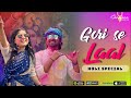 Gori se laal            holi special bhajan 2023