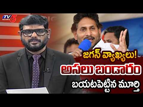 TV5 Murthy INTRO of BIG News Debate | YS Jagan Juvvaladinne Tour | YSRCP | CM Chandrababu | TV5 News - TV5NEWS