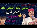 Saje Dadu Zile Ja Kandhar Mehboob Mirjat Album Jeddah Production Saje Dadu Zile Ja Kandhar Mehboob Mirjat Album Jeddah Production