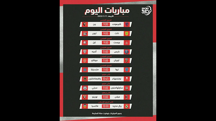 بداية السوبر الإسباني واستمرار الكؤوس 🏆🔛جدول أهم مباريات اليوم ⚽أي مباراة ستهتم بمتابعتها 👀