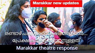 Marakkar Theatre Response | Marakkar After two weeks | Marakkar | Mohanlal | Marakkar New Update