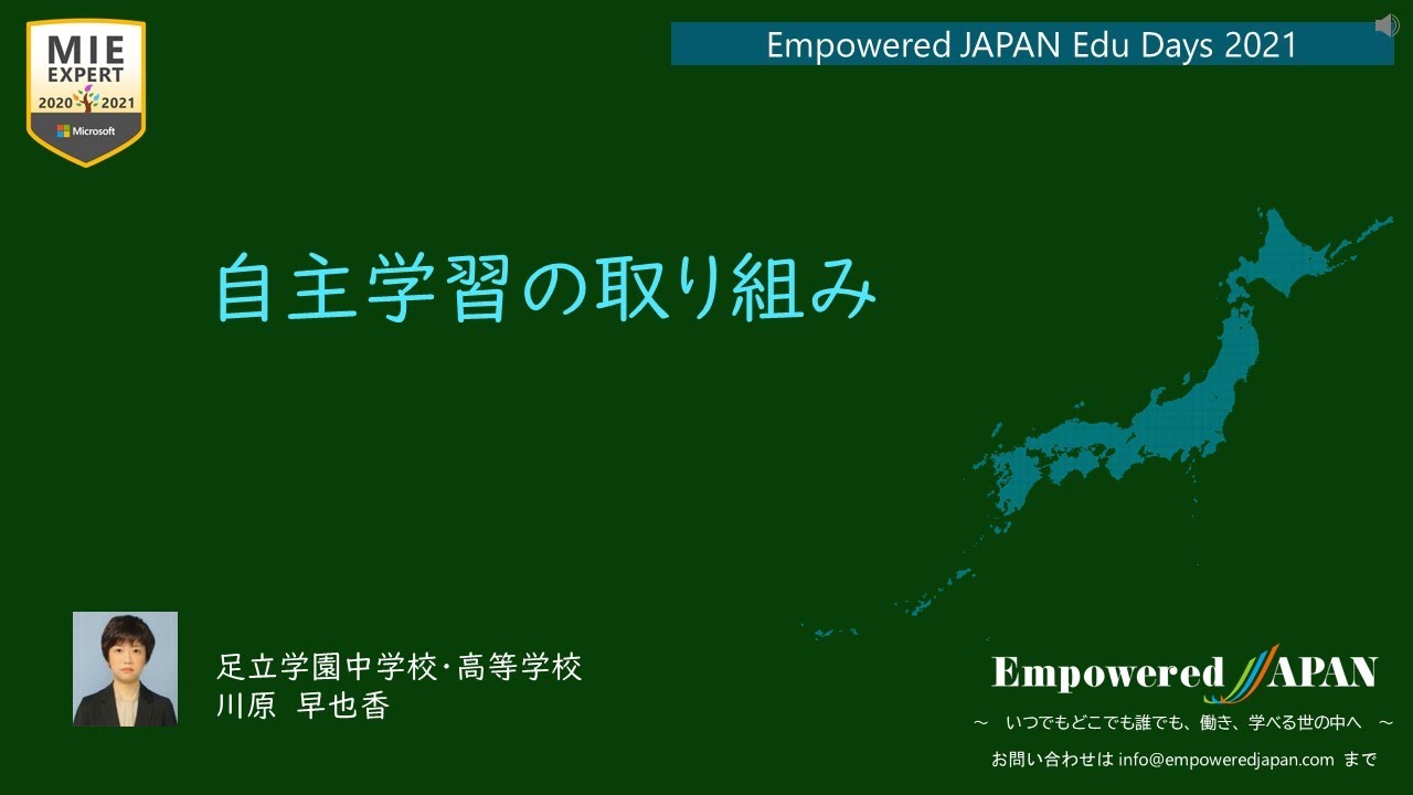 自主学習の取り組み Empowered Japan エンパワード ジャパン
