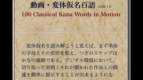 CDDP Video Series: 100 Classical Kana Words in Motion, Dr. X. Jie Yang of University of Calgary