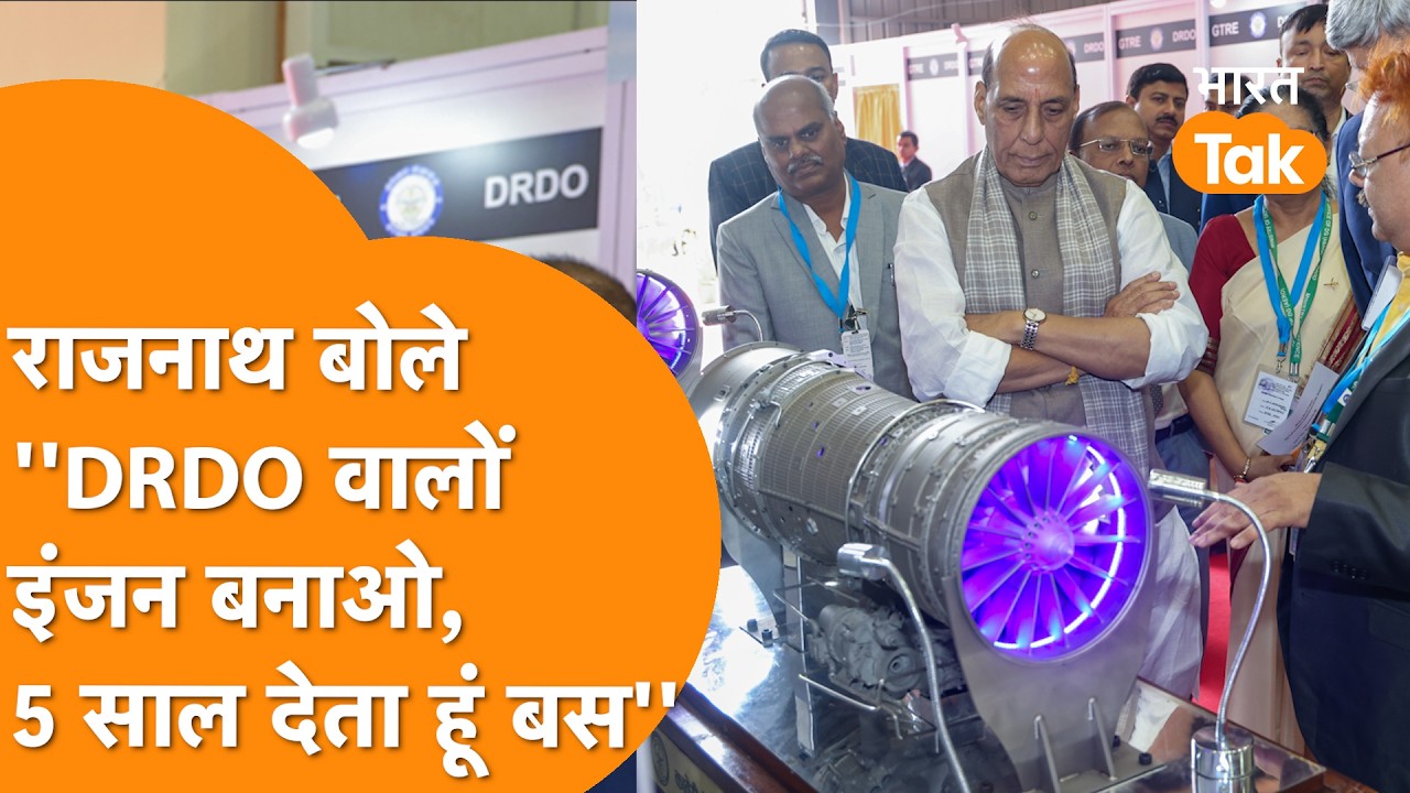 “5 साल बस“ Aero Engine बनाने के लिए DRDO के सामने रक्षा मंत्री ने दिया डेडलाइन,  Viral Video देखिए