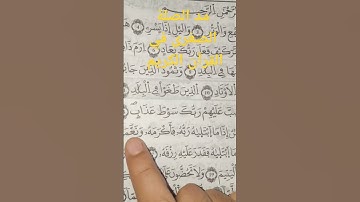 تعلم قواعد التجويد -  مد الصلة الصغرى #القرآن_الكريم #تجويد