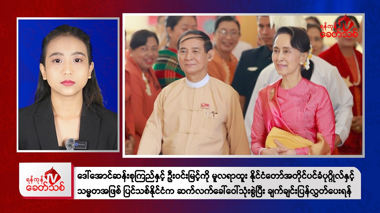 Khit Thit Afternoon News | March 10 , 2026