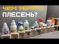 Чем убрать плесень или грибок с доски или бруса? Как и чем  отбелить дерево или сруб? Честный обзор