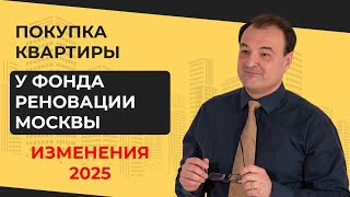 Фонд реновации-купить квартиру