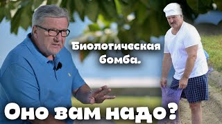 Начало конца пандемии. Биологическая бомба. Украинский варяг с грузинским акцентом.Оно вам надо?