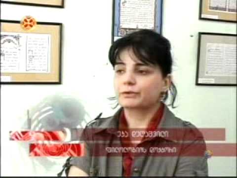 კუნძულ ხიოსზე დაცული ხელნაწერი