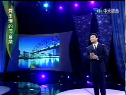 費玉清 想當年 (費玉清的清音樂)