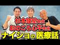 「杉本錬堂先生＆おのころ心平先生」ナイショの医療話@rendoujuku #自然療法 #おのころ心平先生 #杉本錬堂