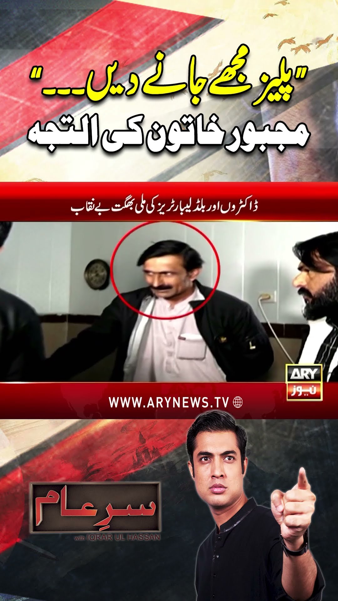 #sareaam #iqrarulhassan #harassmentcase #harassment #sexualharassment #arynews #iqrarulhassanshow
