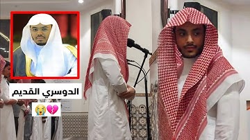 "لقد كفر الذين قالوا إن الله ثالث ثلاثة" تلاوة إبداعية مؤثرة للقارئ عبدالله القرني محاكاة للدوسري