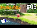 オラ夏やるゾ 実況#5