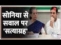 National Herald Case: ED दफ्तर तक राहुल-सोनिया साथ जाएंगे | Sonia Gandhi | ED | Congress