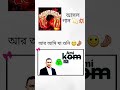 আর আমি যা শুনি 😐🤌| Montegam Coma❌ Montegam khamba✅ |#shorts  #phonk