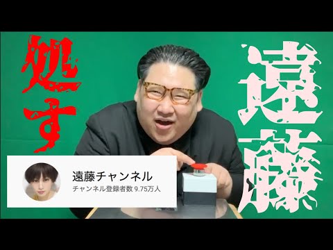 [リクエスト]遠藤チャンネルに物申スムニダ