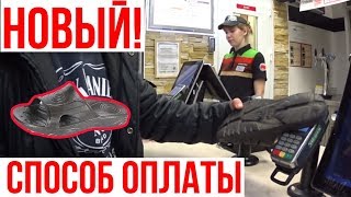 РАСПЛАТИЛСЯ ТАПКОМ!! / ОТКРЫЛ НОВЫЙ СПОСОБ ОПЛАТЫ?!