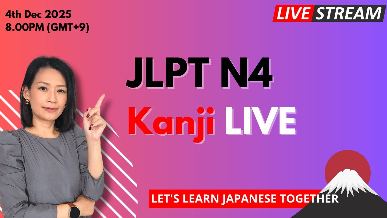 🔴 LIVE Now! JLPT N4 漢字 LIVE Q&A🔴
