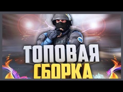 ТОПОВАЯ СБОРКА 2018