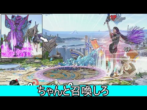 ベヨネッタの横スマパンチを召喚させないクソムーブ紹介【スマブラSP】