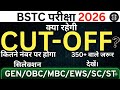 bstc cut off 2026 | Bstc safe Score | Bstc normalisation | Bstc result 2026 | Bstc 2026 cut off