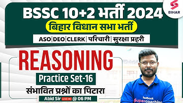 BSSC Inter Level 2024 Reasoning | BiharVidhan Sabh Reasoning Practice Set 16 | Reasoning By Abid Sir