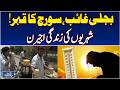 Heatwave in Pakistan | Cold Drinks Demand | Lassi Sugarcane Juice Sattu - Aaj Pakistan News