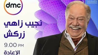 مواعيد عرض مسلسلات dmc في رمضان 2021