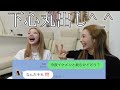 【GRWM】リリとイケメン飲みに行くので本気で準備