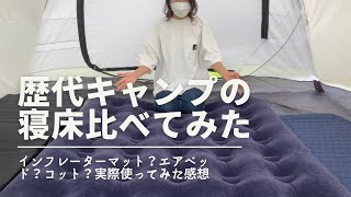 【ファミキャン歴1年】３回寝床を変えました。実際使ってみてどーなの？を教えます！！