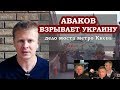 РАСКРЫТО ДЕЛО МИНЕРА МОСТА МЕТРО КИЕВА! Аваков герой Украины!