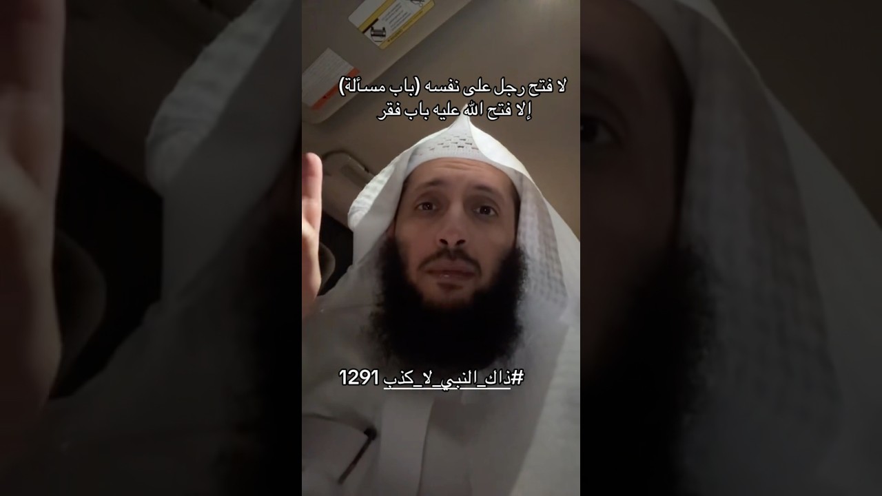 لاتفتح على نفسك باب مسألة