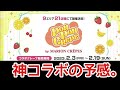 アイカツ！×マリオンクレープのコラボとかいう期待の塊【アイカツ！】