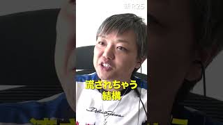 昔はすぐカモられていた!? 与沢翼の“意外な弱点”とは #shorts