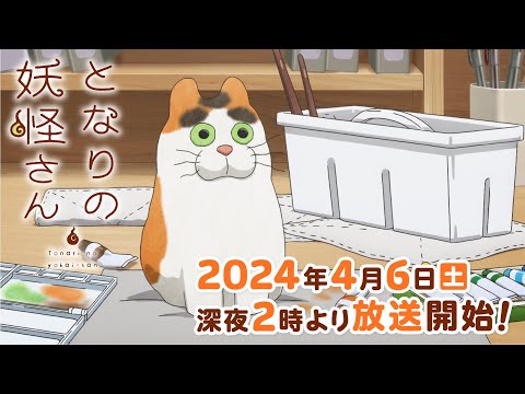 Tonari no Youkai-san – Anime sobre vila sobrenatural ganha trailer com OP e ED e data de estreia