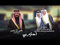 ناجي بن باصم احتزم بي حصريا 2025