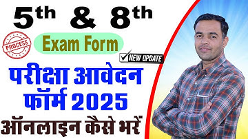 5th,8th board exam form kaise bhare 2025 || how to fill 5th board form || How to fill 8th board form