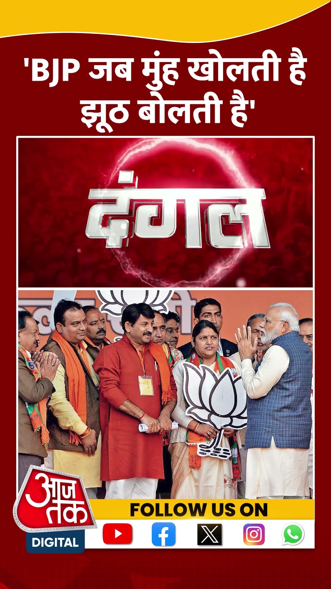 BJP जब मुंह खोलती है झूठ बोलती है: Priyanka Kakkar #shortsvideo #bjpvsaap #delhielection2025 #viral