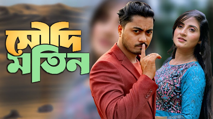 Saudi Motin | সৌদি মতিন | Full Drama | Bangla Natok | Bangla Natok 2024 | Dhaka Entertainment
