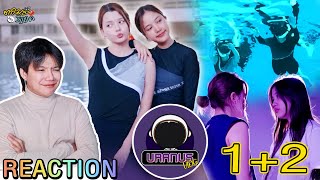 ตอมอรีแอค | Uranus2324 - VLOG พิเศษ 1-2 | Reaction